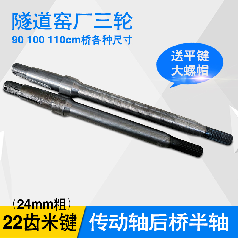 22齿米键半轴 低速水电瓶电动三轮车后桥208 307隧道砖窑厂