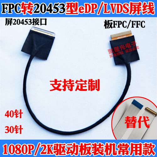 EDP屏线FPC转20453 40P 30P异面同面LVDS同轴线可携式屏连接液晶