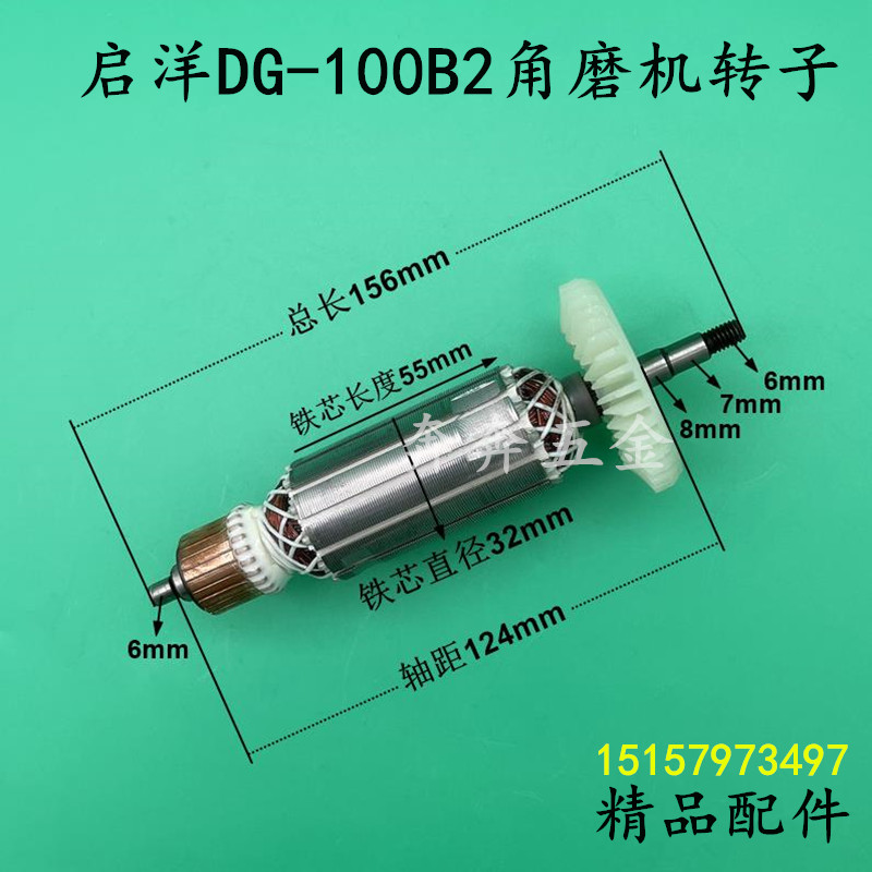 配启洋DG-100B2角磨机转子DG-750A DG-100A打磨机磨光机转子 配件