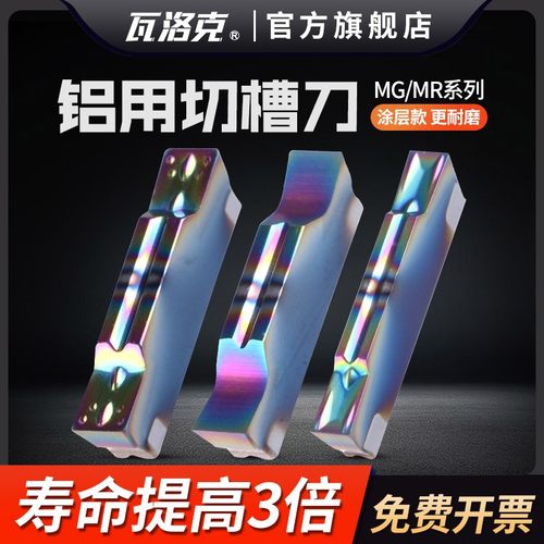 铝用切槽刀片MGGN300/400精磨断屑圆弧高光洁度涂层铝用切刀刀片