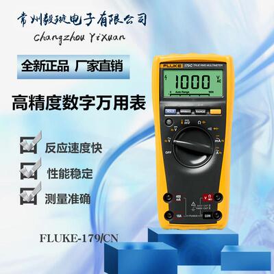 福禄克FLUKE-179/CN真