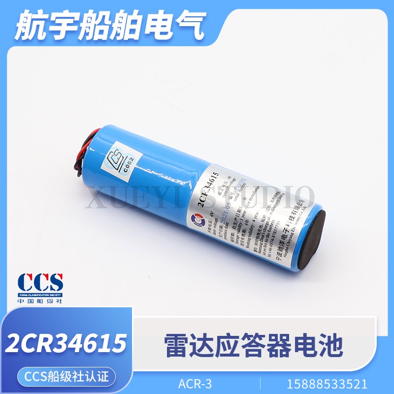 SART船用搜救雷达应答器ACR-3/2CR34615三荣SAR-9电池6V7.2VCCS证