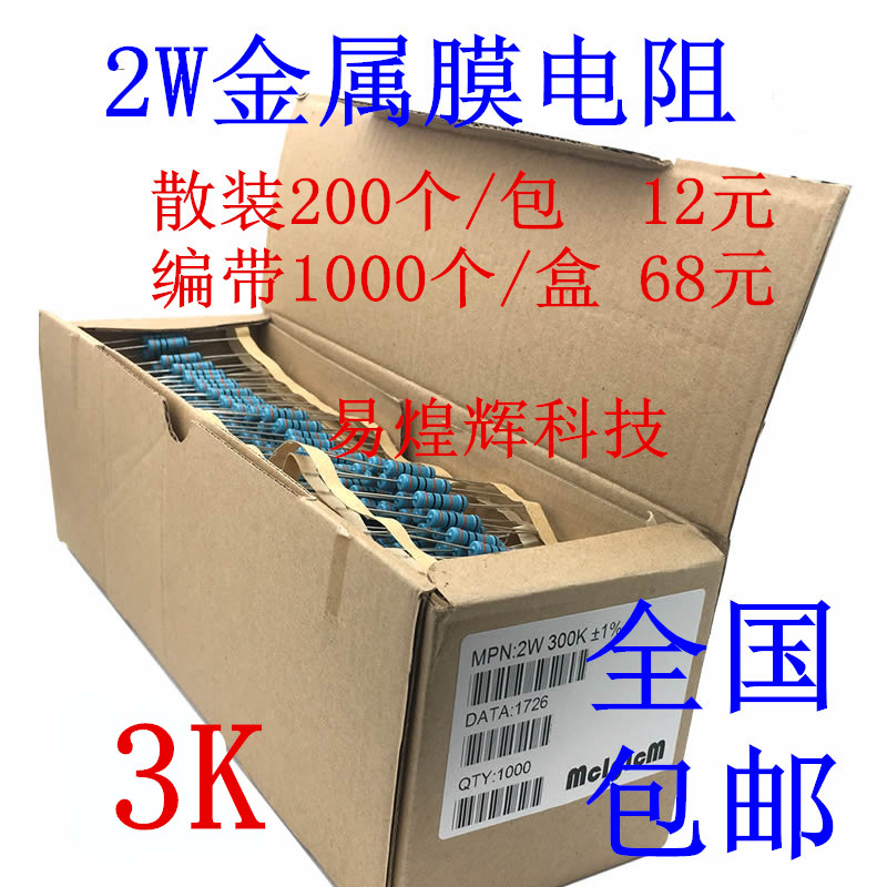 2W金属膜直插电阻 五色环 精度1% 3千欧姆 3K 2瓦 全新包邮