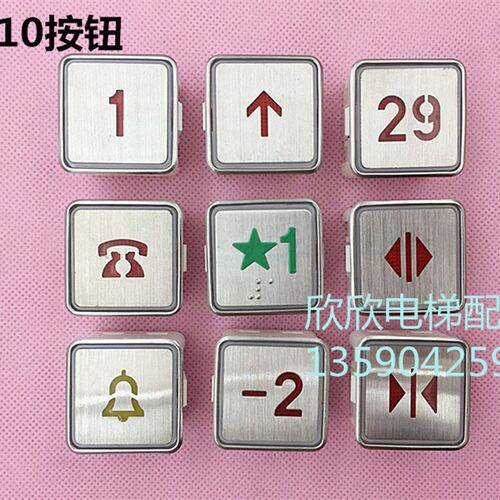 EB210按钮 新时达电梯 33*33 新国标五角星绿色带星字1楼刷卡按钮