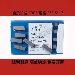 自贡长城硬质合金外圆焊接车刀头刀片YT15YW2YG8YT726YT767 C305