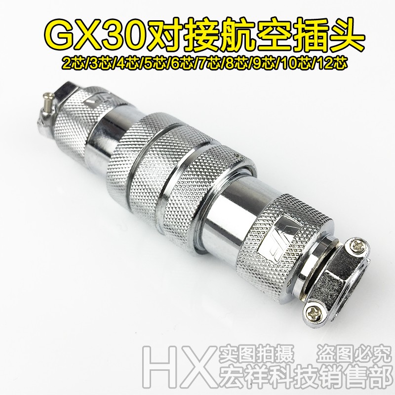 航空插头插座连接器GX30-2芯3芯4芯5芯6芯7芯8芯9芯10芯12芯14芯