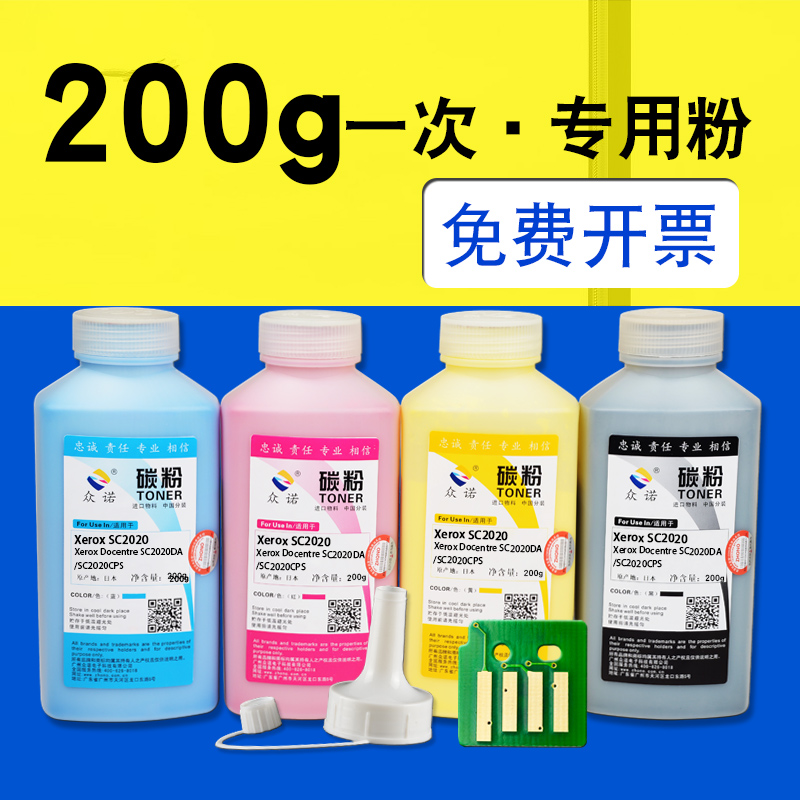 适合原装富士施乐SC2020 cps/da专用碳粉墨粉复印机粉盒docucentr