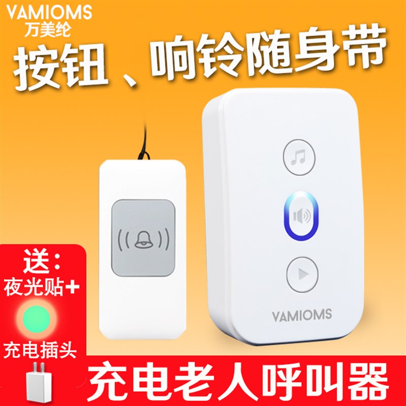 老人呼叫器充电无线家用病人床头一键紧急按铃呼叫铃报警器叫人铃