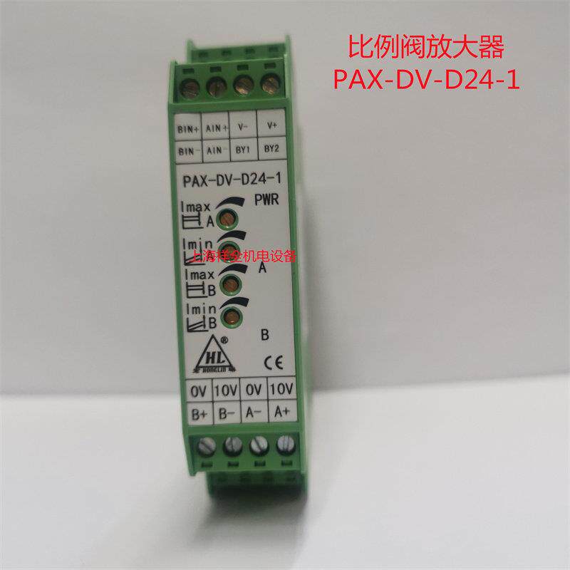 HL比例阀放大器PAX-DV-D24-1比例阀放大板 控制器