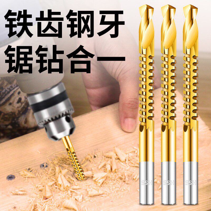 多功能高速麻花钻头钢锯钻合一合金属转头木工电钻头打孔拉槽锯齿