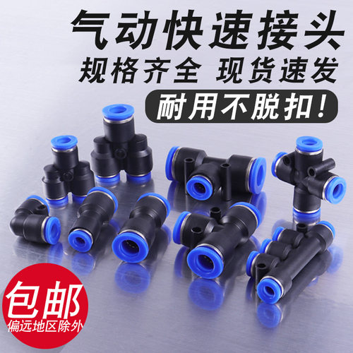 气动快速接头PU直通PEG变径PG PW变径PE 16PY三通气管快插4681012