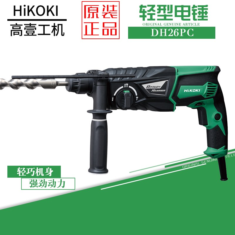 日立高壹电锤DH26PB2两用冲击钻DH26PC2三用电钻电锤电镐四坑圆头