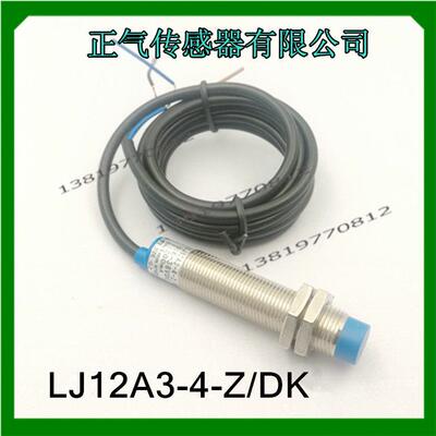 正气感测器接近开关LJ12A