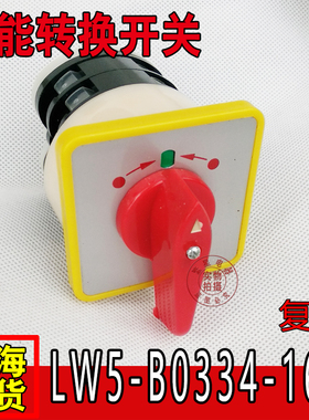万能转换开关LW5-B0334-16/2复位