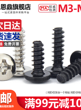 M3M3.5M4镀镍黑色十字大扁头平尾自攻螺丝螺钉*5x6x8x10x12mm