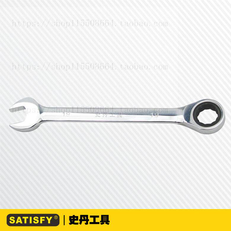 史丹工具 两用棘轮扳手 快速扳手 8/10/12/13-19mm棘轮两用扳手