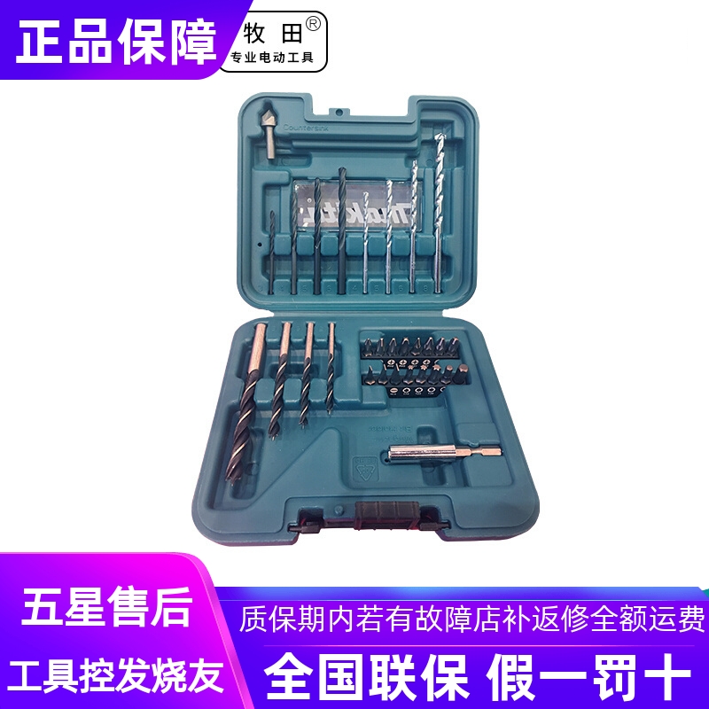 正品牧田Makita多功能组合工具套装电钻冲击钻钻头批头家用30件套