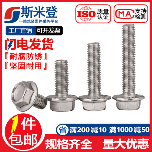 M4M5M6M8M10M12 304不锈钢外六角法兰面螺栓带垫花齿纹防滑螺丝钉