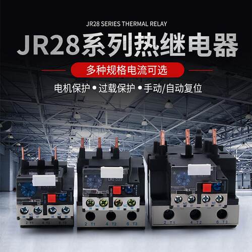 热过载继电器JR28-2536