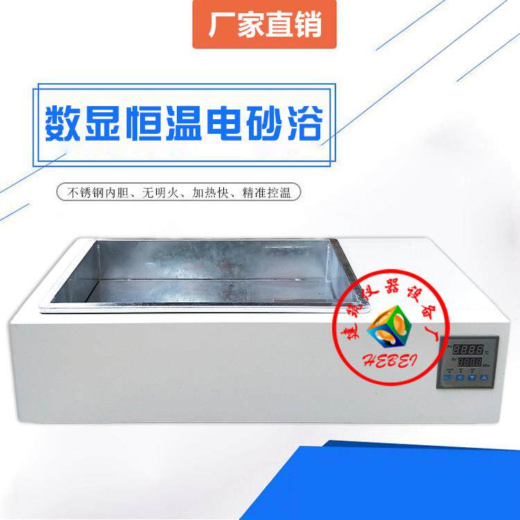 电砂浴 DK-1.5 /DK-2沙浴锅 新升级智能数显电沙浴炉石英砂