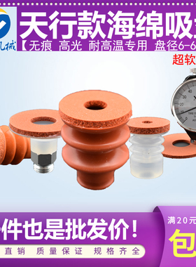 天行大头无痕红色海绵真空吸盘注塑机械手吸嘴SP/DP/MP-15 25 30