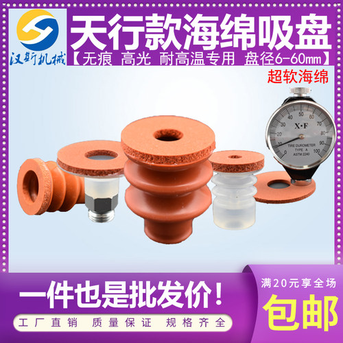 天行大头无痕红色海绵真空吸盘注塑机械手吸嘴SP/DP/MP-15 25 30