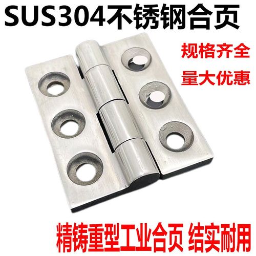 304不锈钢精铸重型合页 工业机械设备大门铰链合叶平开加厚折页