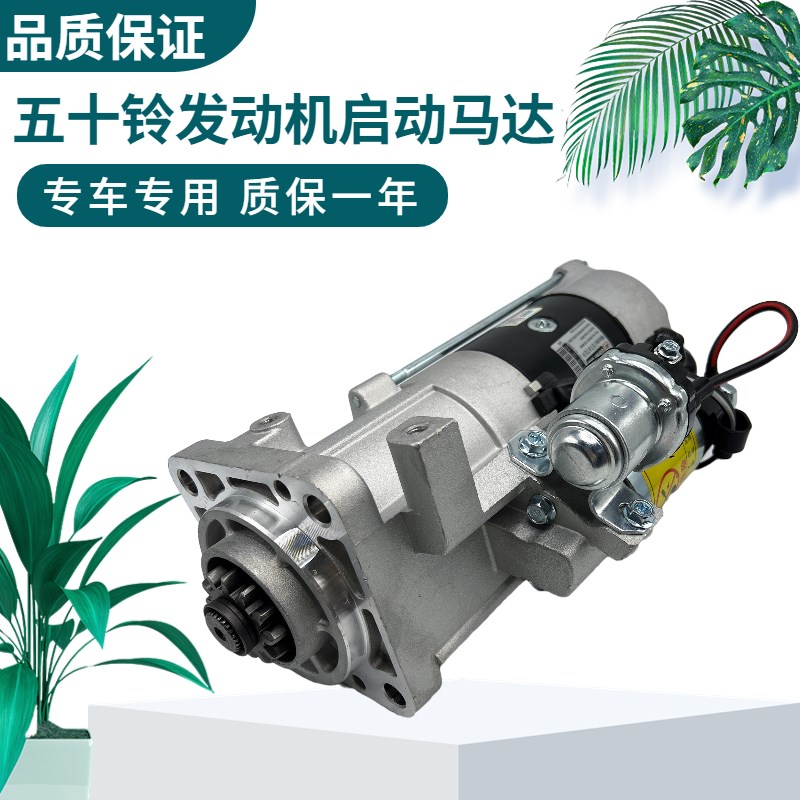 挖掘机凯斯CX210B 220 240B 260C五十铃4HK1发动机启动马达起动机