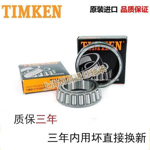 进口TIMKEN铁姆肯轴承LM