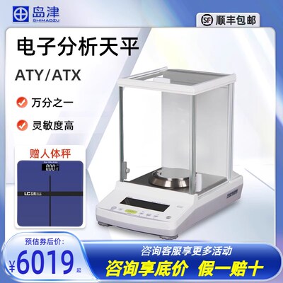 日本岛津 ATY124/ATX124 电子分析天平0.1mg进口精密天平万分之一