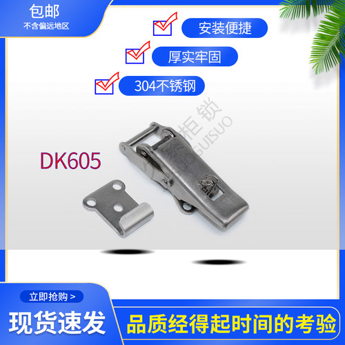 DK605 加厚304#不锈钢搭扣 集装箱 配电箱 自动化设备机械搭扣锁