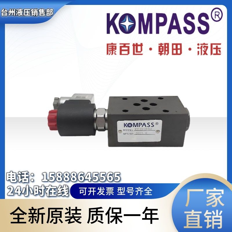 KOMPASS康百世MCSV-02A 02B 02C MCSV-03A 03B 03C叠加流量阀