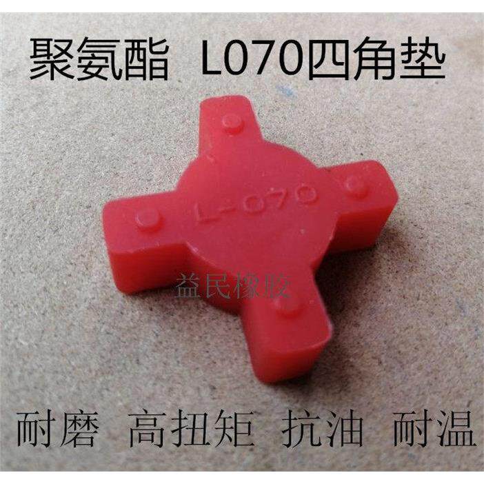 聚氨酯L070四角胶 4角块 十字胶 外径34MM联轴器缓冲垫 连轴胶