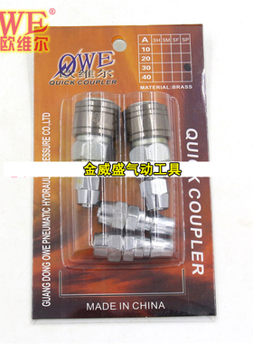台湾欧维尔30SP+PP 高档A式自锁式快速接头10*6.5mm气管接头