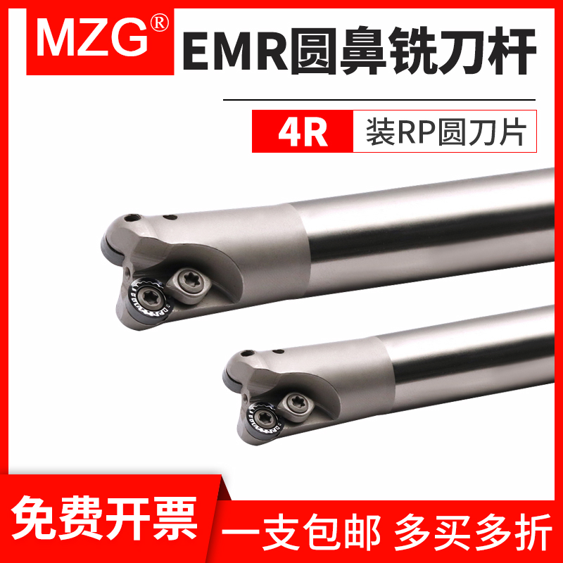 MZG数控钨钢合金圆鼻EMR铣刀杆C16-4R16/17加工中心耐磨立铣刀杆