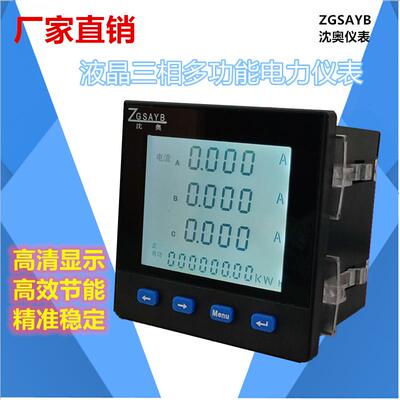 ZGSAYB液晶多功能仪表