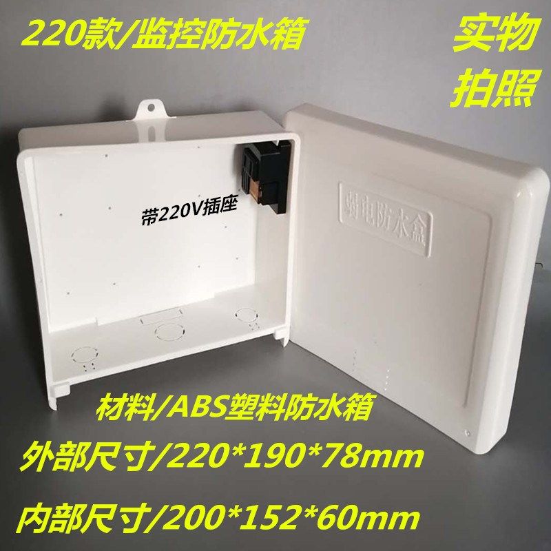 超大监控防水盒防雨箱室外户外塑料电源适配器插座弱电路由保护箱