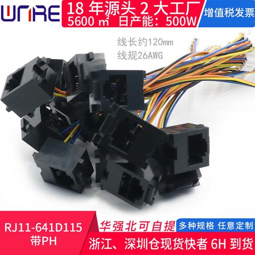 RJ11-641D115带PH端子插座电话线4/8线单口黑色信号连接线电源线
