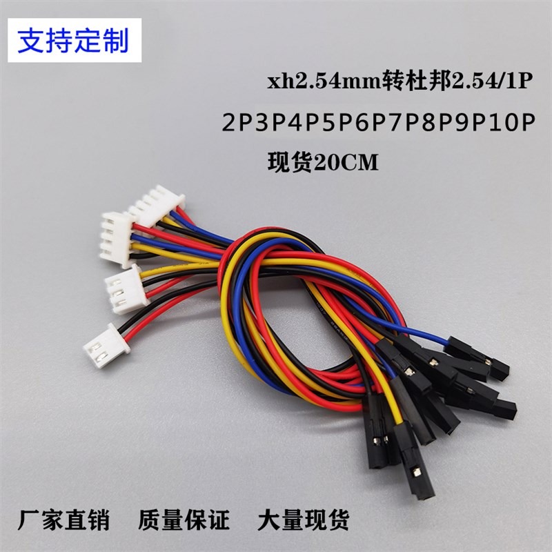 现货2.54间距转杜邦单P端子线电路主板接插线1拖4/5传感器连接线