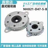 阻尼器达 D47 怡合NHX21D47 D57 NHX21 S盘式