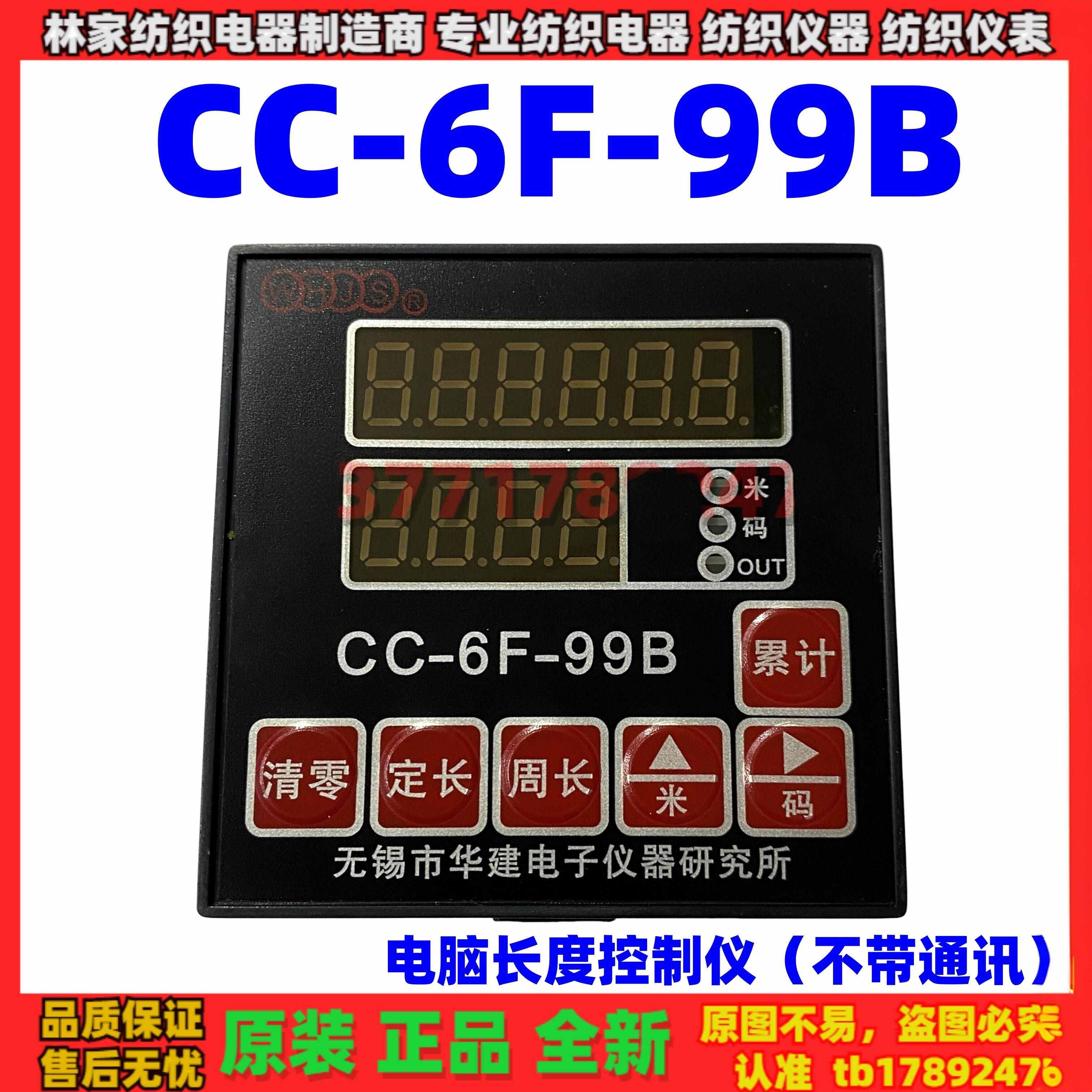 华建 CC-6F-99B 工业计长控制仪 30段记码功能 计米器配件 CCS-28