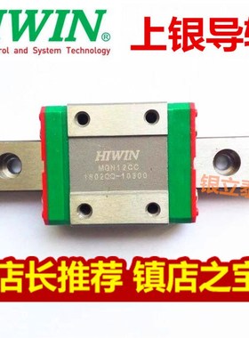 原装台湾上银HIWIN直线滑轨 导轨 MGNR7/9/12/15C MGWR7/9/12/15C