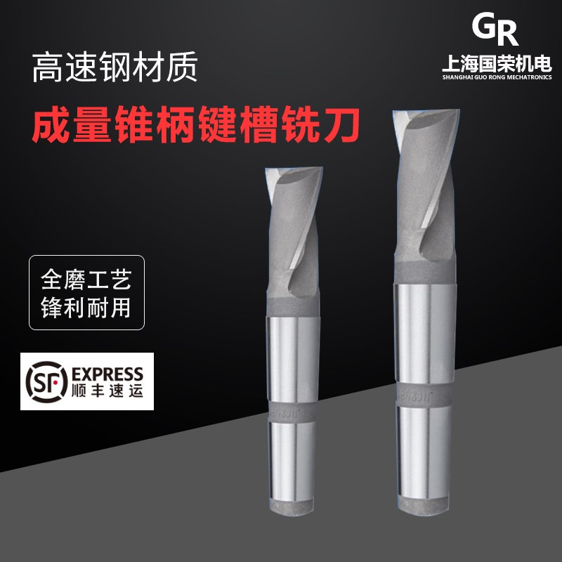 成量锥柄键槽铣刀14 16 18 20 22 24 25 28 30 32 34 35 40 50mm
