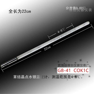 包检0.02GB-41苯结晶点温