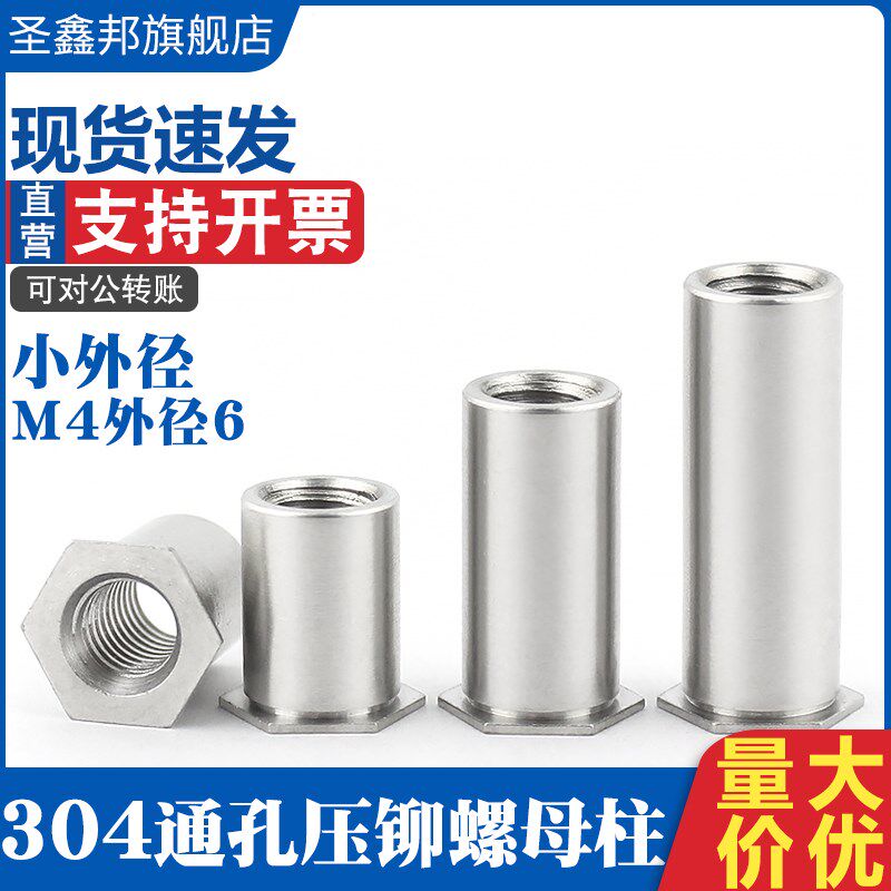 304不锈钢通孔压铆螺柱SOS-M4*4-16 外径6mm六角通孔压铆螺母柱
