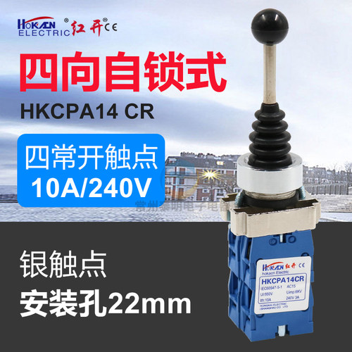 十字开关XD2 HKC PA14CR四向带自锁四位主令电源摇臂开关220V22mm