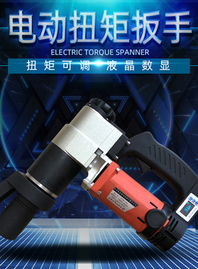 TYD-P1D电动定扭矩扳手数显可调式扭力扳手电动力矩扳手扭剪型