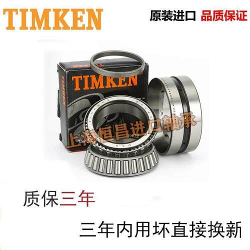 美国进口铁姆肯TIMKEN英