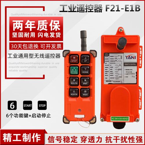 豫禹鼎无线工业遥控器36V220V380V F21-E1B行车葫芦遥控器可订制