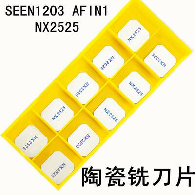 陶瓷铣刀片SEEN1203AFTN